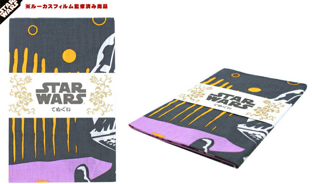 【在庫限り500円オフ】スターウォーズ和てぬぐい「ダース・ベイダー花火」【SW-TOWEL-21 和柄 ダースベーダー】