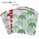 越前和紙 ふるさと越前 冬 12×12cm和紙 セット ラッピング 包装紙 和柄 季節柄 冬 おりがみ 折り紙 折紙 揉み和紙