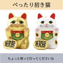 ぺったりまねき猫金 白 素焼き 縁起物 ねこ 置物 人形 リュウコドウ