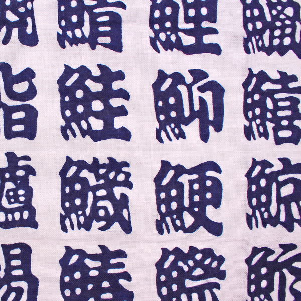 【3枚以上で送料無料】かまわぬ てぬぐい「魚へん」 小紋柄 魚へん 漢字 海の生き物 日本製 注染染め てぬぐい 手ぬぐい 手拭い 布巾 キッチン タオル 包む ラッピング 贈り物 ギフト お土産 インテリア タペストリー メール便 エコのサムネイル