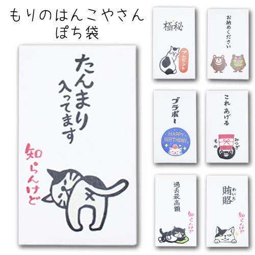 【2023年お年玉袋】海老で鯛釣り／ポチ袋(中)3枚セット お年玉袋・ぽち袋・おしゃれでかわいい多目的祝儀袋