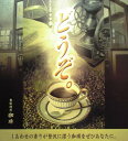 モカ 珈嗜園ブレンド ブラジル コロンビア/350g熱血！無敵のコーヒー福袋★1400[送料無料]自家焙煎珈琲　 甲子園　SALE 　t　北海道東北沖縄はメール便です 業者向け 業務用 オフィス向け