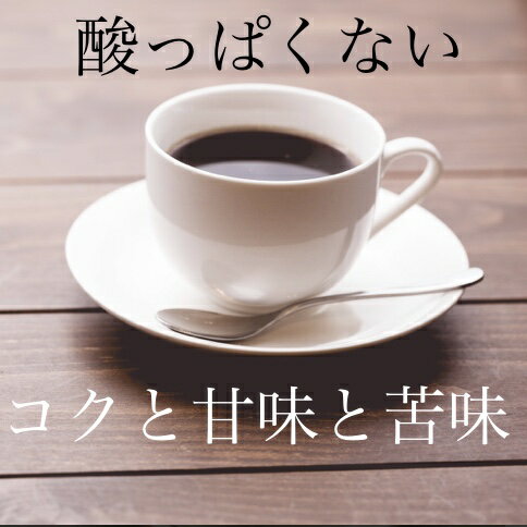 1935ブレンド 送料無料 コーヒー豆 お試し！！ 送料無料 珈琲豆セット コーヒー豆 コーヒー 福袋 珈琲豆 甲子園 珈琲 自家焙煎 すっぱくない 中深煎り メール便 日時指定できません アラビカ コーヒー お試し