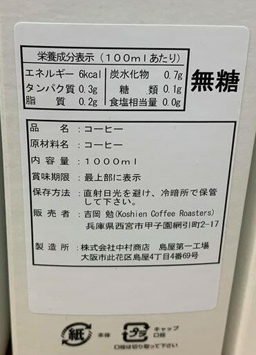 プレミアム コーヒー リキッド 1L 12本 送料無料 無糖 コーヒーリキッド Koshien Coffee Roasters コーヒー豆 珈琲 すっぱくない　苦旨 深煎 お試し 甲子園 高級 実用的 珈琲 プレミアム