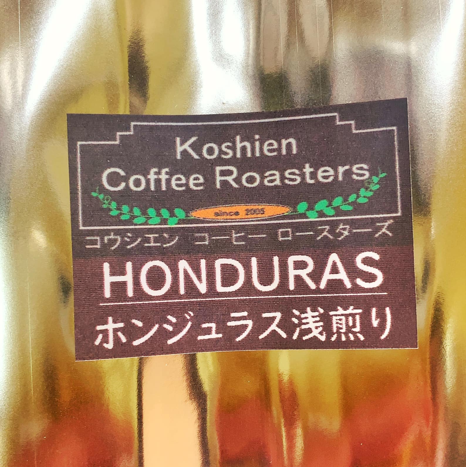 ホンジュラス浅煎り 300g コーヒー豆 送料無料 コーヒー 珈琲 メール便 日時指定代引不可 10日ほどかかることがあります。