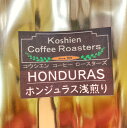 ホンジュラス浅煎り 140g コーヒー豆 送料無料 コーヒー 珈琲 メール便 日時指定代引不可 10日ほどかかることがあります。
