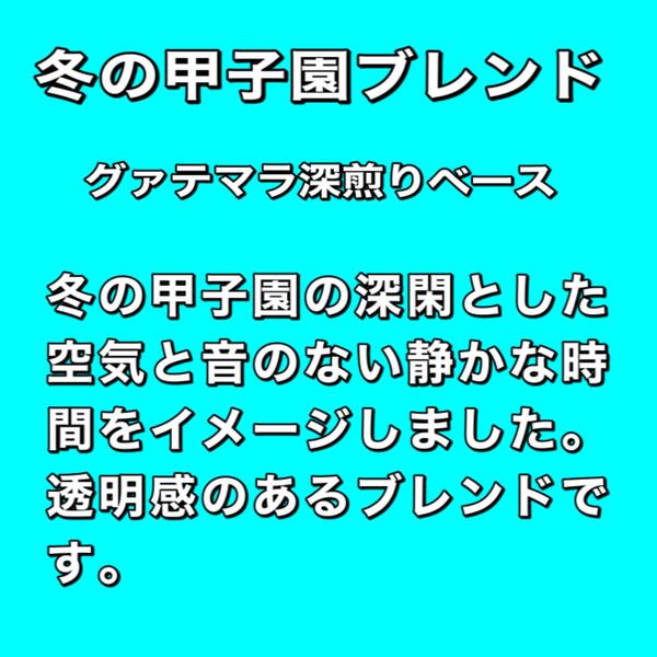 春夏の甲子園ブレンドコーヒー コーヒー お返し 内祝い 送料無料 限定 おすすめ ギフト限定豆 コーヒー豆 ギフト プレゼント 父 母 誕生日 結婚祝い 出産祝い 熨斗 包装 クリスマス おしゃれ かわいい 高級 珈琲豆 ホンジュラス モカ お歳暮 お中元