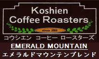 エメラルドマウンテン ブレンド 150g 送料無料 コーヒー豆 コーヒー 【お試し】 【オリジナル】 【贅沢】 珈琲 【メール便】 日時指定不可 コロンビア エメマン