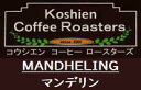 マンデリン　100g コーヒー コーヒー豆 送料無料 珈琲豆 甲子園 自家焙煎 珈琲 珈嗜園 すっぱくない 深煎 メール便での発送の場合 送料無料