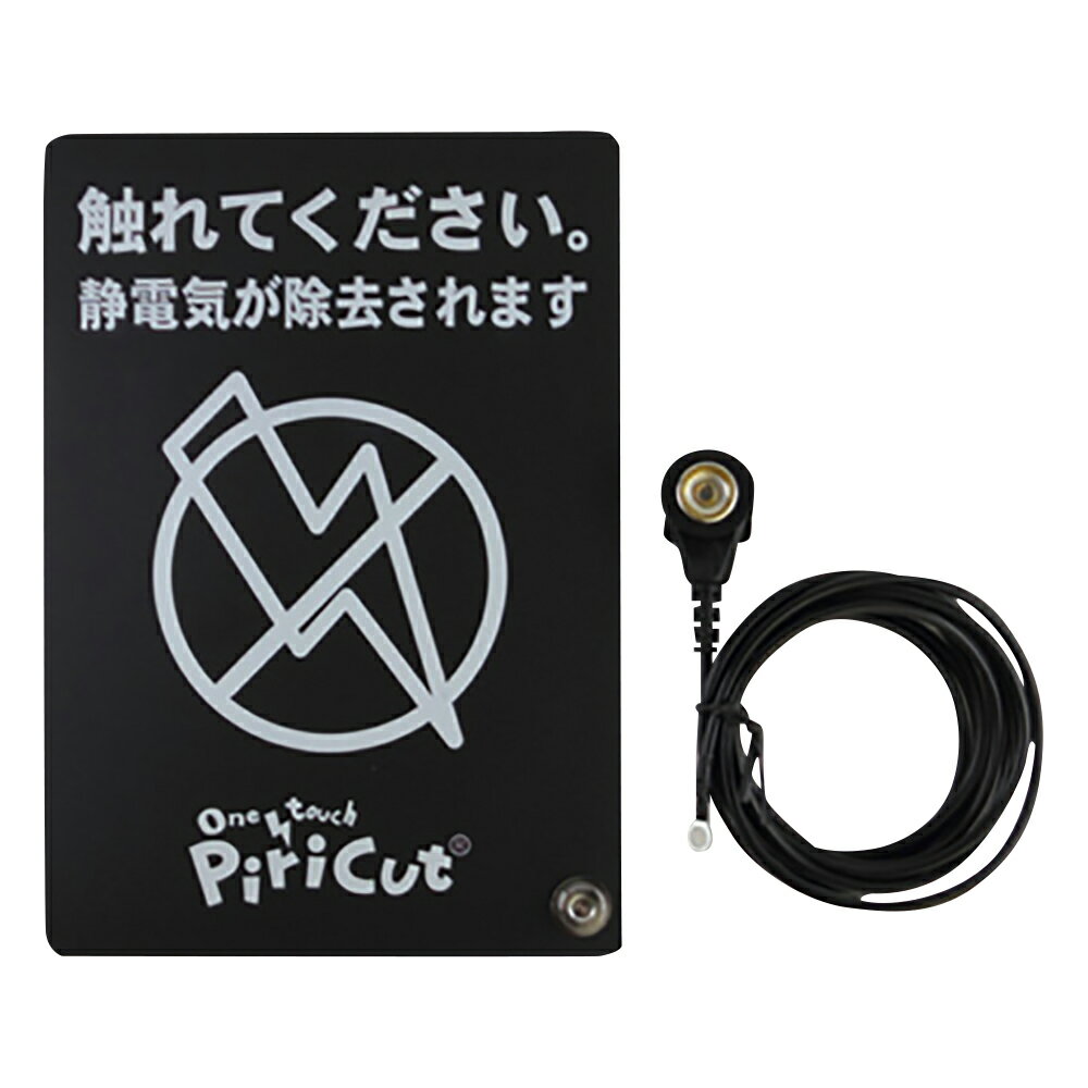 楽天市場】piricut 静電気の通販 楽天市場】piricut 静電気の通販