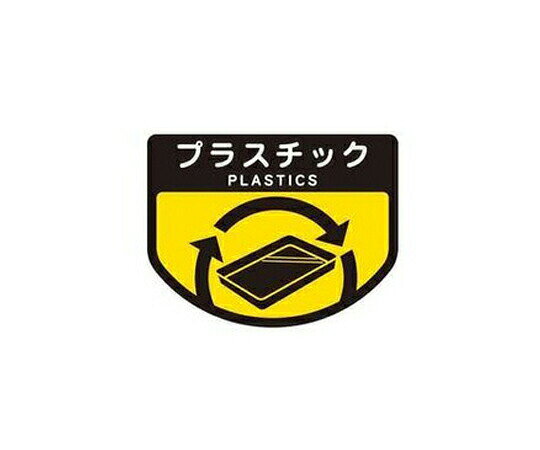 分別ゴミ箱分別シールSA-11