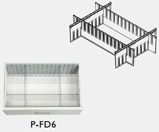 救急カート[LUXE]用 仕切板セット（中段用） P-FD6