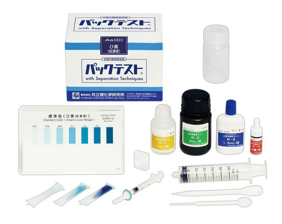 パックテストひ素（低濃度）セット SPK-As（D）　3-380-0990