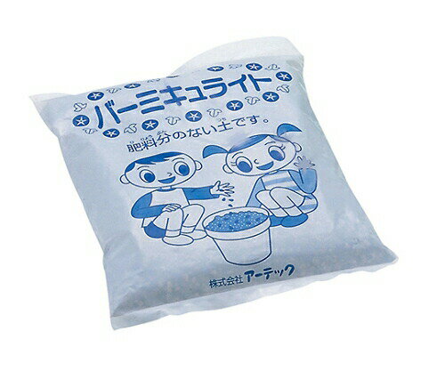 ※※※「事業者向け商品」※※※肥料分の含まない土です。保水、保肥性がよく、実験に適しています。