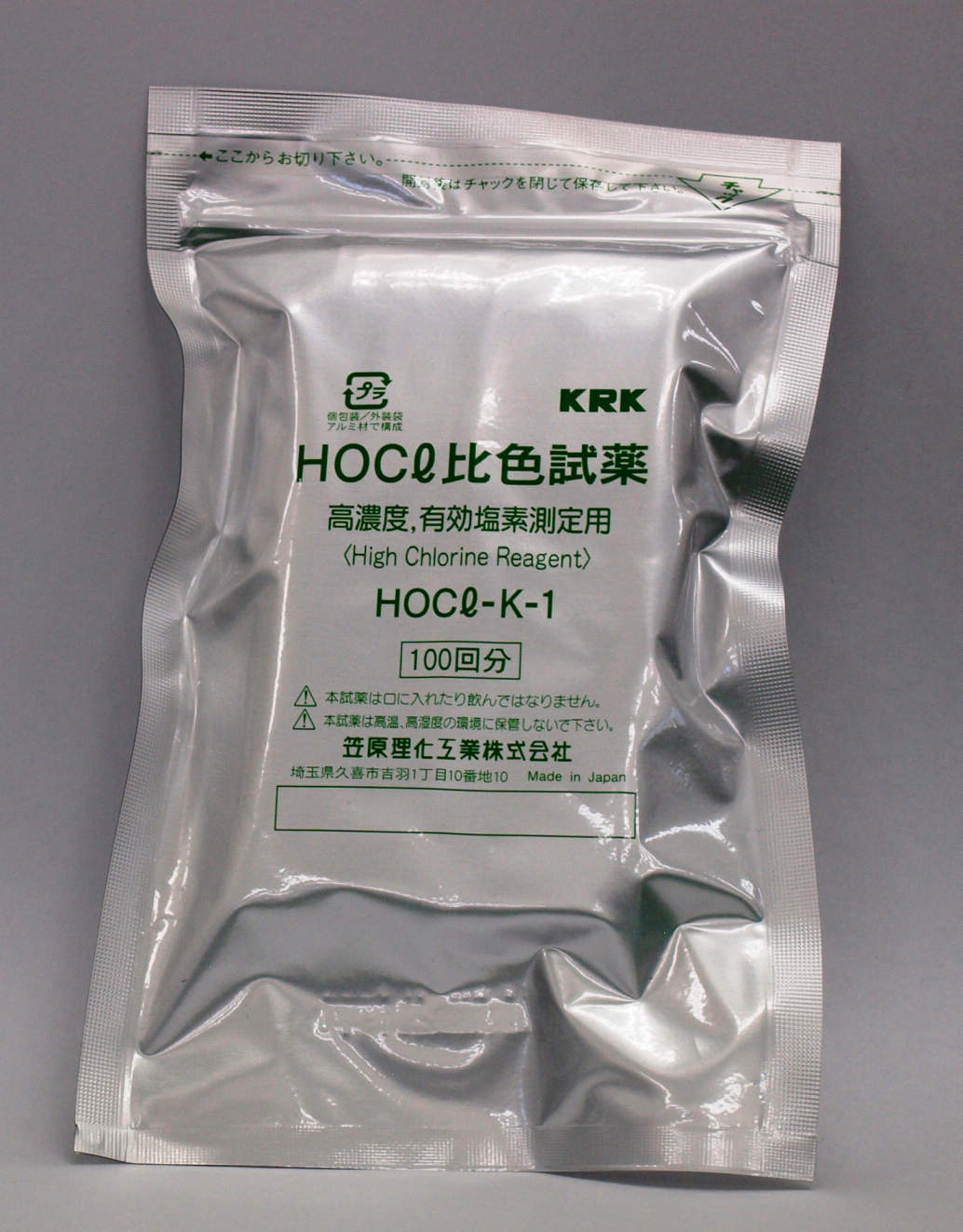 塩素試薬ってどこで売ってる どこで買える 塩素試薬の売ってる場所や買える場所はここ