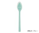 口あたりやさしいスプーン 一体深型・大 ブルー