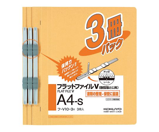 フラットファイルV（樹脂製とじ具・3冊入）　A4タテ　黄