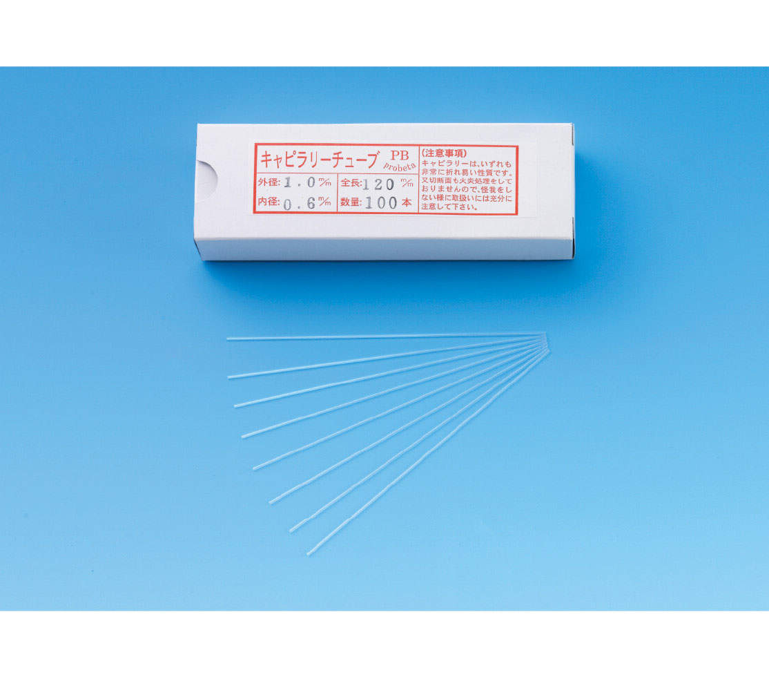キャピラリーチューブ　100入　1.0×0.6×120