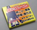 痛みに貼って効く驚きのテープ！【一般医療機器】届出番号11B2X10030279703