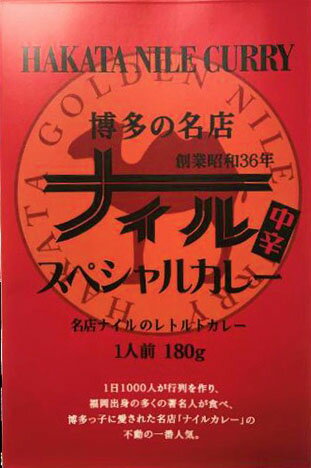 博多の名店　ナイルスペシャルカレー10食セット！(メーカー直送)