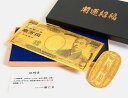 【すぐに使える10％OFFクーポン】純金箔一万円札プレミアムカード 純金箔天保壱両小判セット【送料無料】永遠の輝きを保つその不変性から「不老長寿」「金運招福」の後利益があると云われる金！純金箔1万円札に28gの天保壱両小判がセットになって新登場！