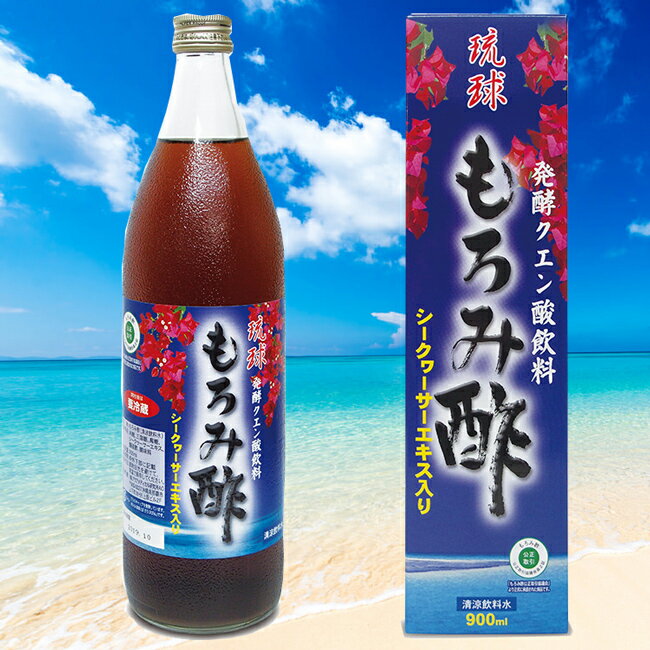 琉球もろみ酢(シークヮーサーエキス入り) 2本セット!