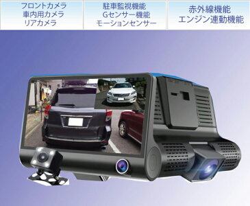 【すぐに使える10%OFFクーポン】3カメラ搭載 全景ドライブレコーダー【送料無料】3つのカメラを搭載した全景ドライブレコーダー!いざという時に備えて!前方・後方・斜め後ろや車内までもしっかりカバー!
