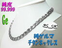 【すぐに使える10%OFFクーポン】純チタン・高純度ゲルマニウム(99.999%)「5・ナイン」ネックレス【送料無料】!