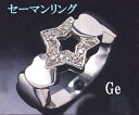 セーマンリング(ゲルマニウム入り)【送料無料】!