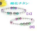 国産純チタン・カラフルボール ブレスレット(水晶入り)