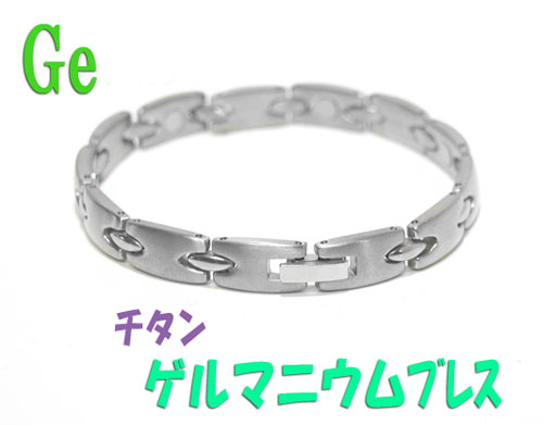 純度99.999%のゲルマニウムを7個セットしたブレスレットです。 チタンの本体に高純度のゲルマニウムをセットしたニューデザイン！ 12個のパーツは細長い鏡面仕上げの“楕円形”パーツでジョイント。 梨地仕上げのメインパーツとのコントラストも...