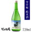 雪中梅 純米酒 720ml 【丸山酒造場】