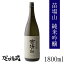 苗場山 純米吟醸 1800ml 【苗場酒造】新潟県 津南町 日本酒 清酒 2,500円