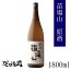 苗場山 原酒 1800ml 【苗場酒造】新潟県 津南町 日本酒 清酒 2,200円