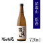 苗場山 原酒 720ml 【苗場酒造】新潟県 津南町 日本酒 清酒 1,100円