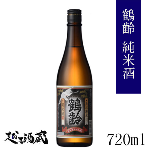 鶴齢 純米酒 720ml 【青木酒造】新潟県 南魚沼市 日本酒 清酒