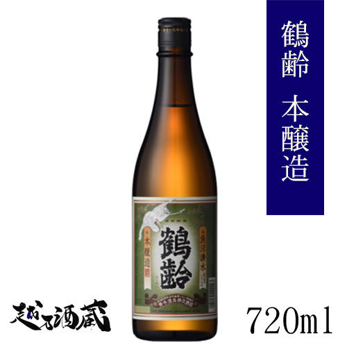 鶴齢 本醸造 720ml 【青木酒造】