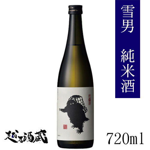 雪男 純米酒 720ml 【青木酒造】新潟県 南魚沼市 日本酒 清酒