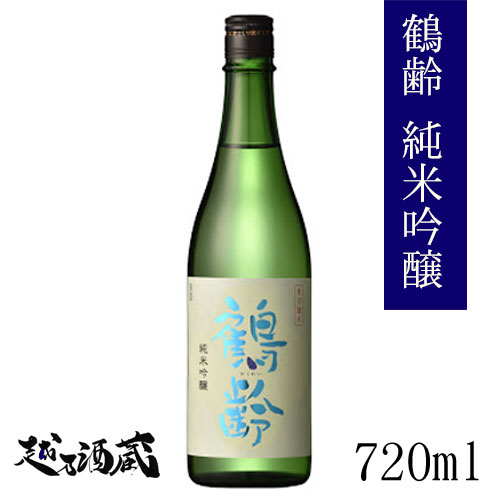 鶴齢 純米吟醸 720ml 【青木酒造】新潟県 南魚沼市 日本酒 清酒