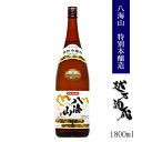 八海山 特別本醸造 1800ml 【八海醸造】新潟 南魚沼 清酒 日本酒