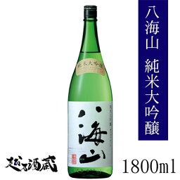 八海山 日本酒 【送料無料】八海山 純米大吟醸 1800ml 【八海醸造】新潟 南魚沼 日本酒 清酒 純米大吟醸