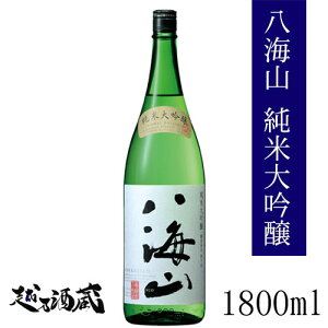 【送料無料】八海山 純米大吟醸 1800ml 【八海醸造】新潟 南魚沼 日本酒 清酒 純米大吟醸