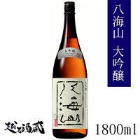 八海山 大吟醸 1800ml 【八海醸造】新潟 南魚沼 清酒 日本酒 大吟醸