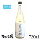 高千代 純米大吟醸 魚沼産一本〆48% おりがらみ生酒 新潟県内限定 720ml 【高千代酒造】 新潟県 南魚沼市 清酒 日本酒 要冷蔵
