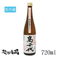 高千代 純米大吟醸 南魚沼産一本〆48% 壱火 新潟県内限定 720ml 【高千代酒造】新潟県 南魚沼市 清酒 日本酒 要冷蔵