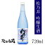 松乃井 吟醸生 720ml 【松乃井酒造場】新潟県 十日町市 日本酒 清酒 要冷蔵