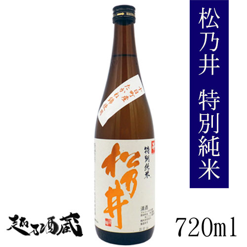 松乃井 特別純米酒 1800ml【松乃井酒