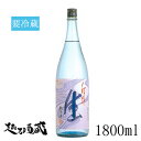 松乃井 しぼりたて生 1800ml 【松乃井酒造場】新潟県 十日町市 日本酒 清酒 要冷蔵