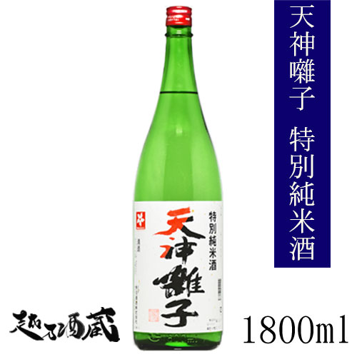 天神囃子 特別純米酒 1800ml 【魚沼酒造】新潟県 十日町市 日本酒 清酒