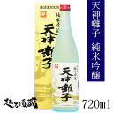 天神囃子 純米吟醸 720ml 【魚沼酒造】新潟県 十日町市 日本酒 清酒